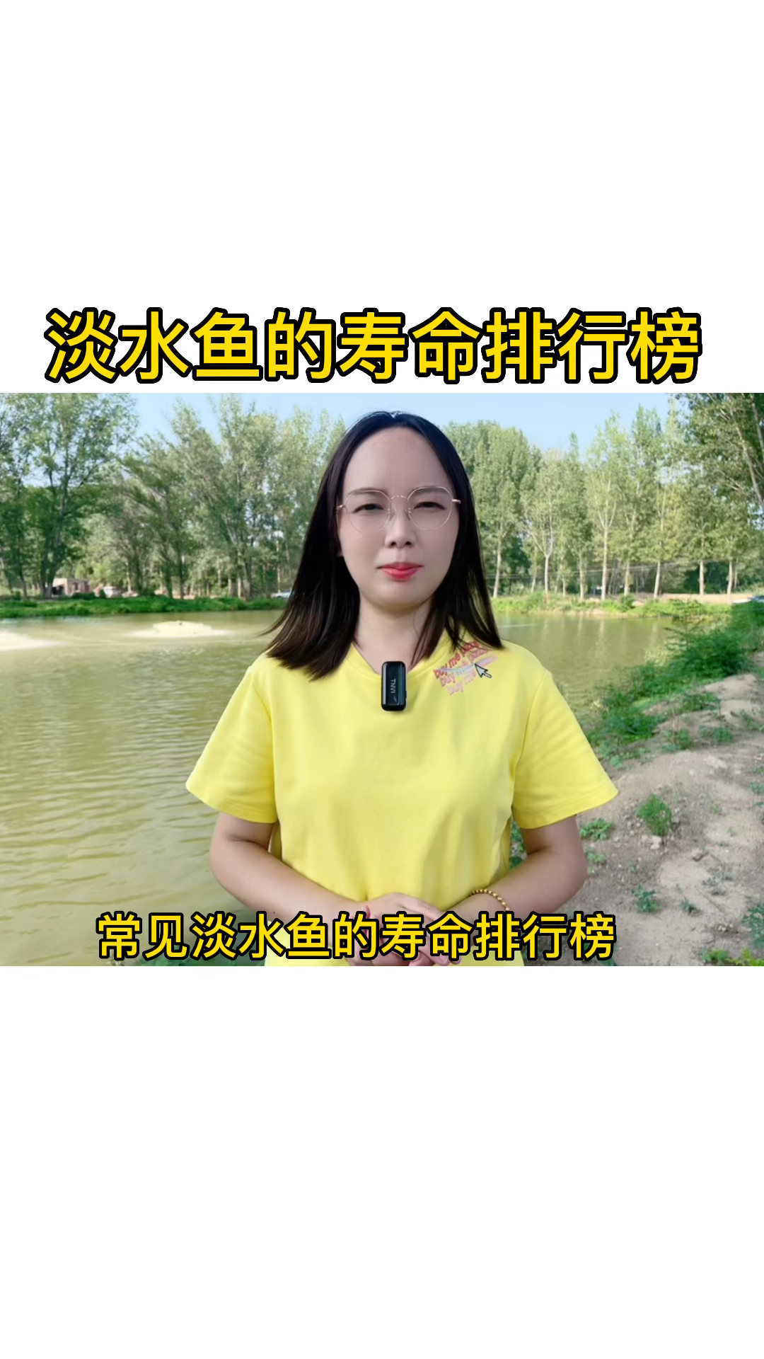 常见淡水鱼的寿命排行榜