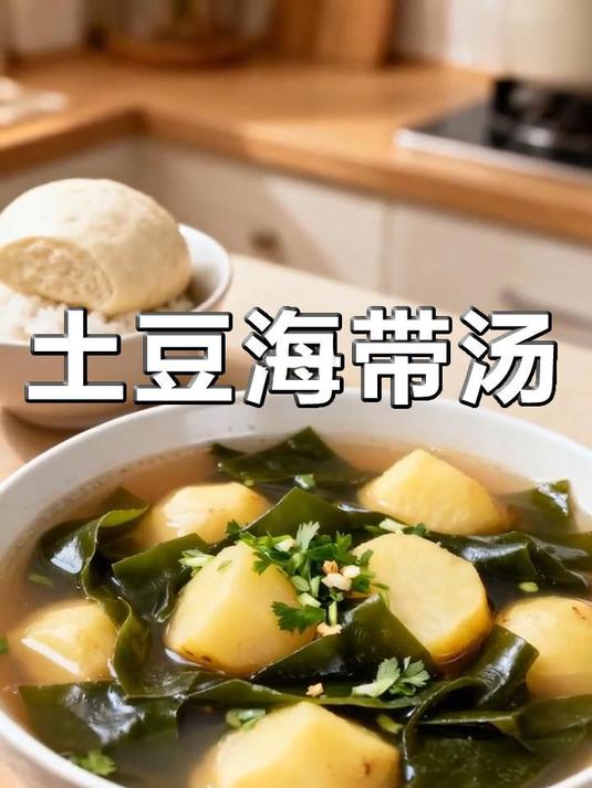 超鲜美！朝鲜族家庭同款土豆海带汤