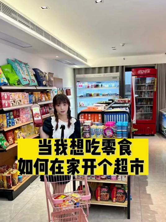 是不是以后不用逛超市了