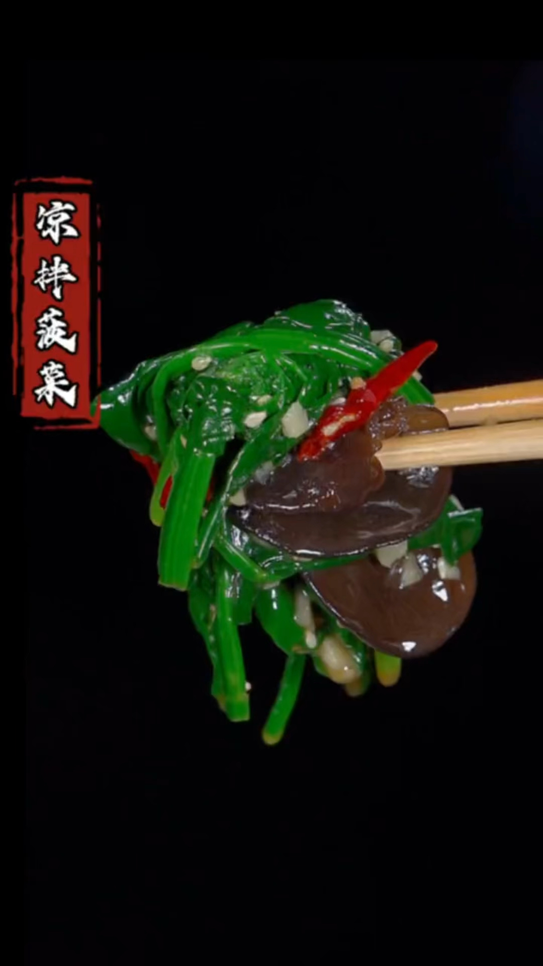 凉拌菠菜,好吃又解腻