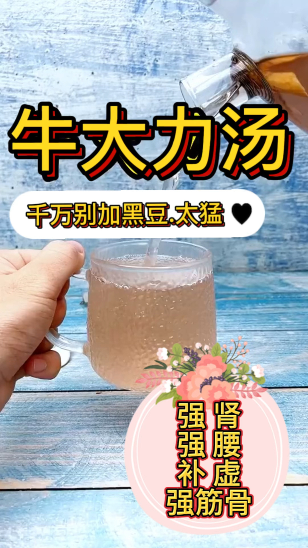 牛大力黑豆汤-你懂的