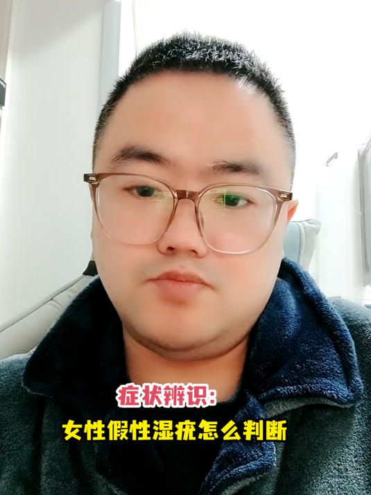 症状辨识:女性假性湿疣怎么判断