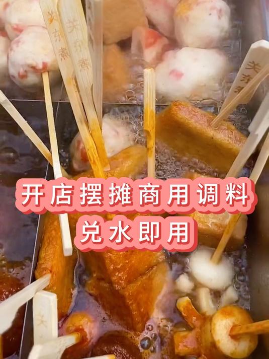 关东煮汤料包 开店摆摊商用调料