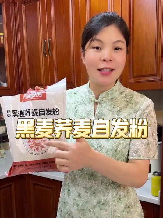 黑全麦荞麦自发粉900g馒头包子花卷发糕家用粗粮自发粉