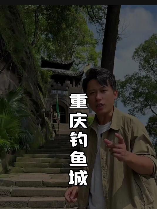 上帝折鞭处 重庆钓鱼城详细解读