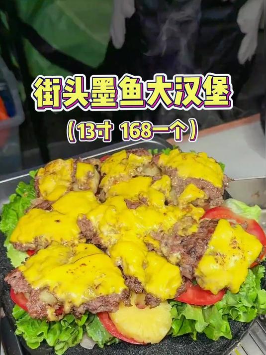 街头偶遇13寸巨无霸大汉堡,168一个你们觉得值不值 路边摊美味