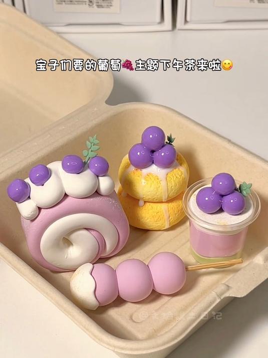 下午茶时间到快看是葡萄主题的耶!