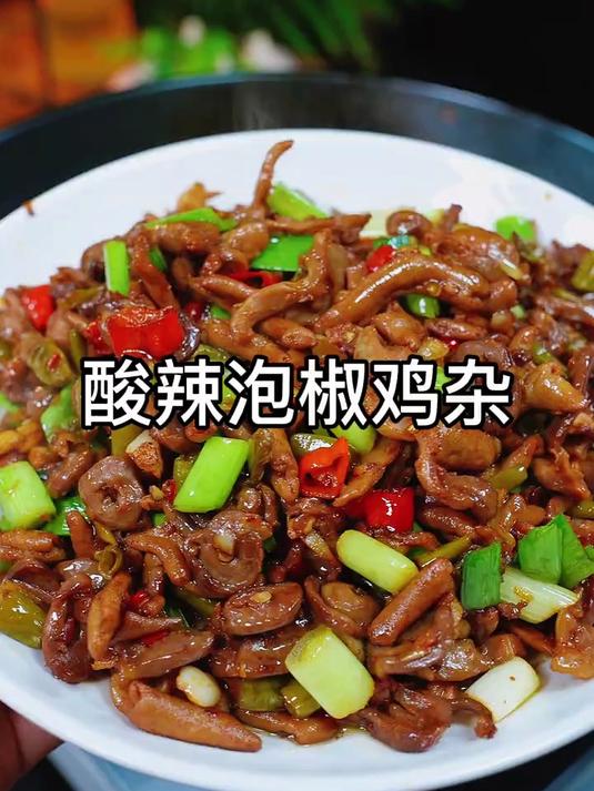 鸡杂这样做脆嫩鲜香,酸辣好吃又下饭