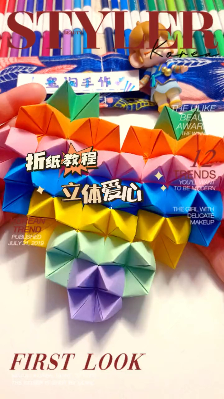 折纸教程 立体爱心