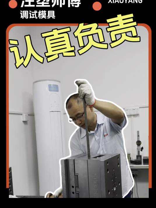 认真负责的注塑工人师傅