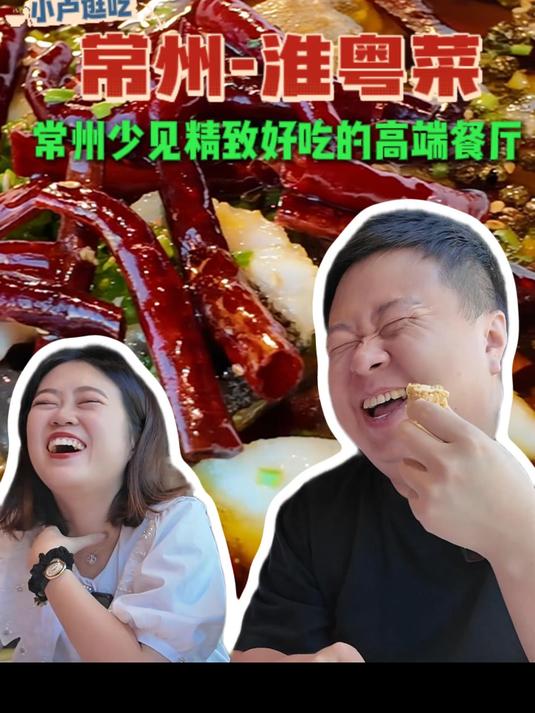 kemmy姐请我吃常州高端精致菜，哎？居然没踩雷