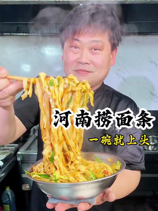大厨教你河南美食河南捞面条详细做法,浓香味正好吃 #河南捞面条#