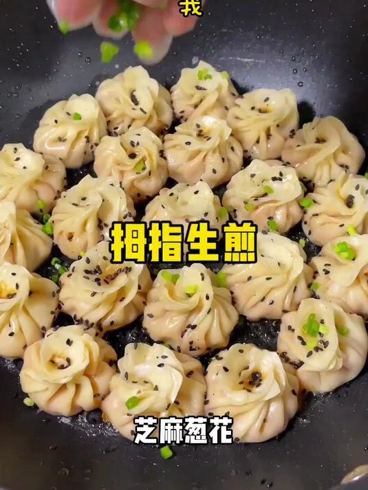 再也不用出去买生煎包啦，在家就能轻松搞定拇指生煎包！