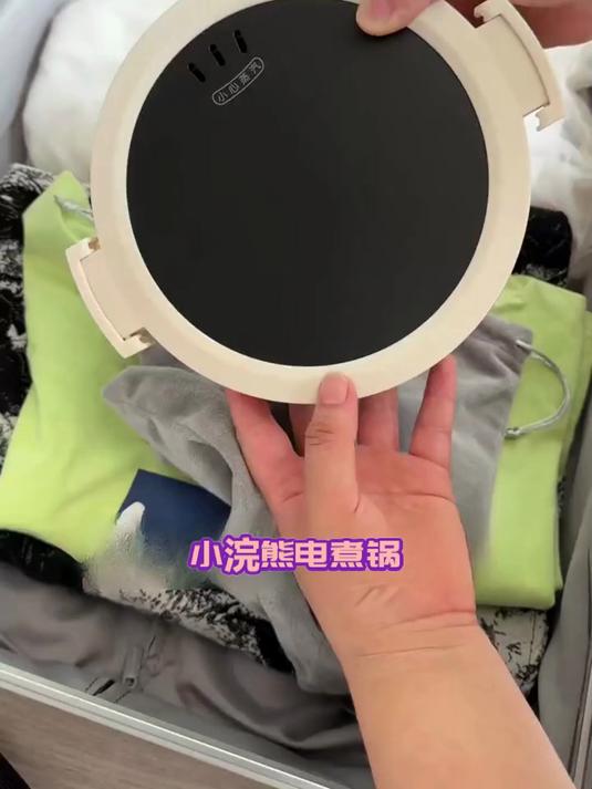 便携又实用,小浣熊电煮锅让生活更美好!