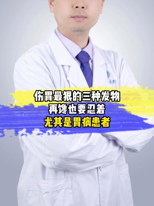 伤胃最狠的三种发物,再馋也要忍着,尤其是胃病患者