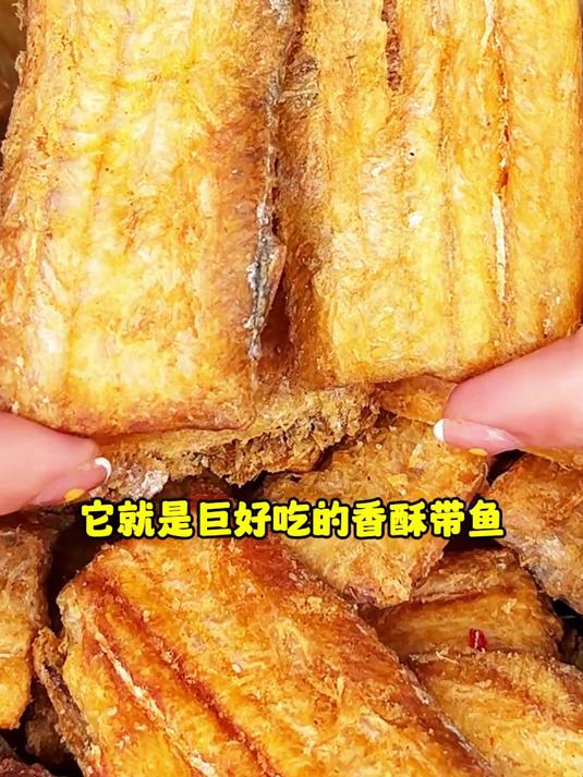 连骨可食深海酥烤带鱼:整根带鱼骨酥肉厚,香烤锁鲜咸香本味