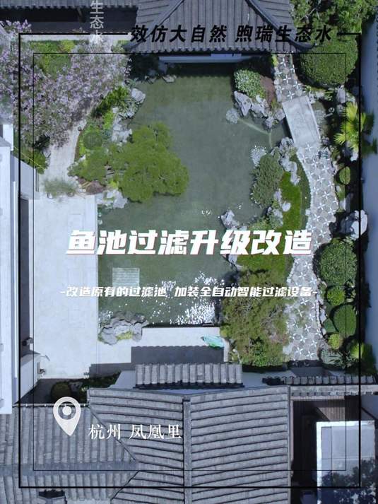 中式庭院景观鱼池过滤系统如何升级改造?