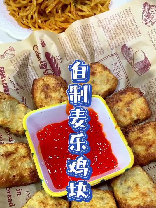 简单三步完美复刻麦乐鸡块！