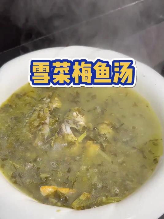 汤鲜味美的雪菜梅鱼汤,好喝又下饭