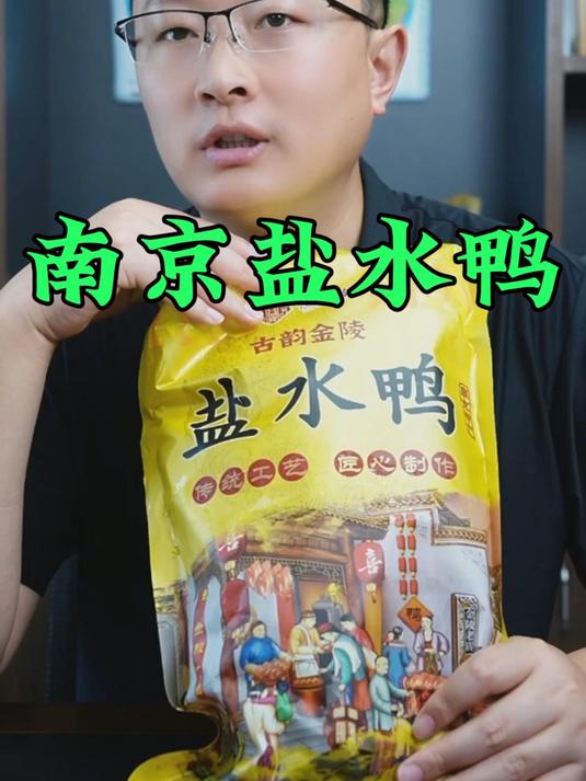 非遗美食,南京金陵盐水鸭