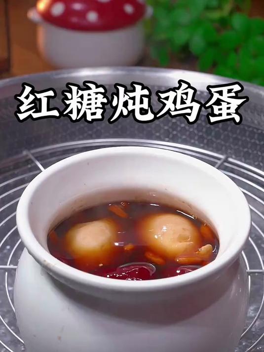 老婆爱吃的红糖炖鸡蛋