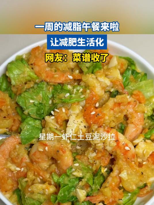 一周的减脂午餐来啦，让减肥生活化网友：菜谱收藏了