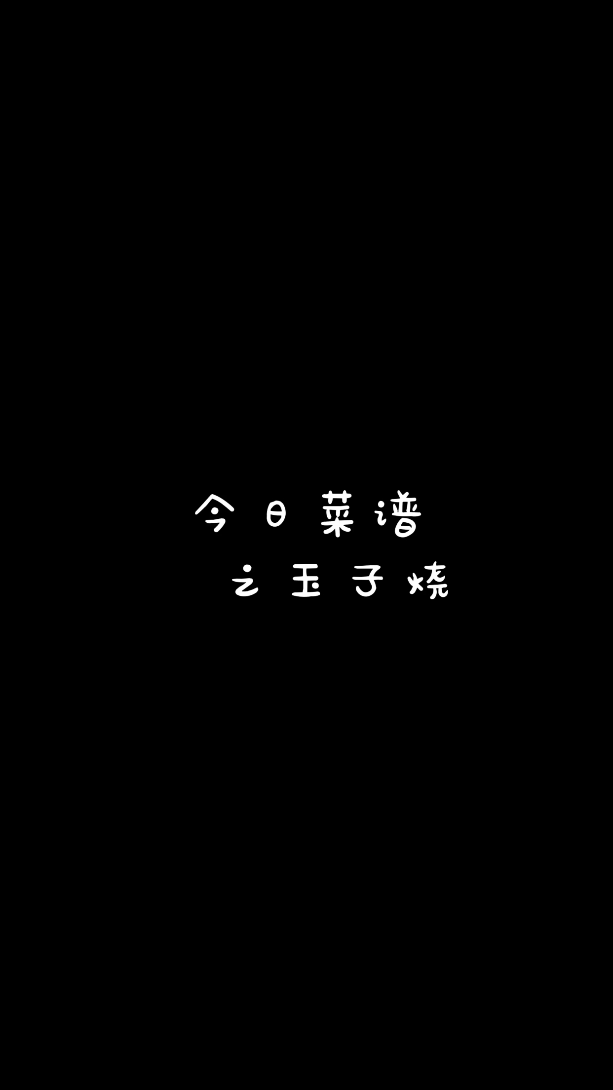说好的玉子烧简单易上手呢?