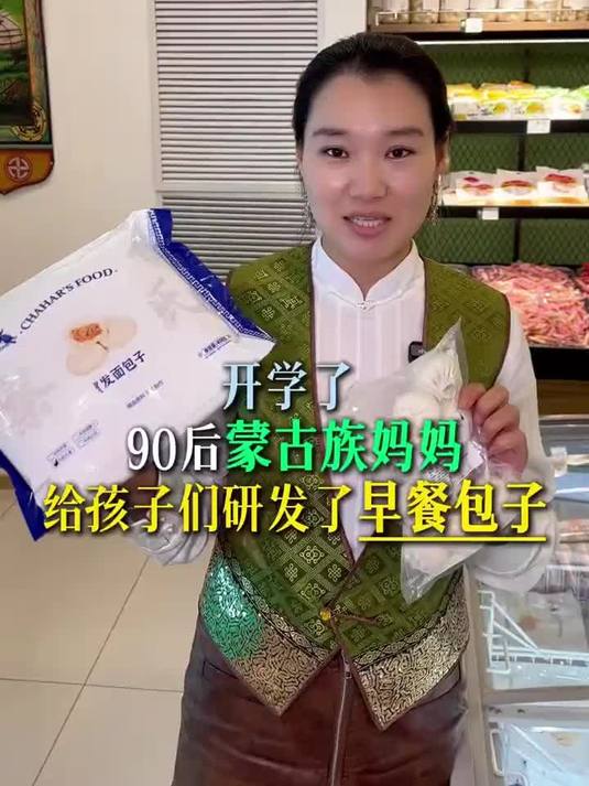 开学了90后蒙古族妈妈，推荐大家给孩子做这款早餐包子