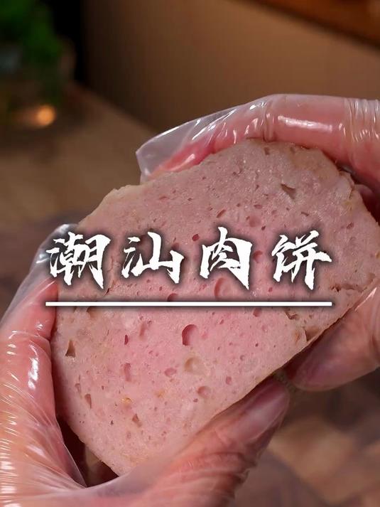 姐妹们催更很久的潮汕肉饼来了,鲜香Q弹自己做的干净放心