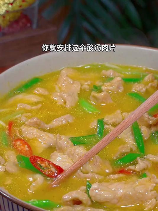 天气热了吃饭没胃口,那你就安排这个酸汤肉片