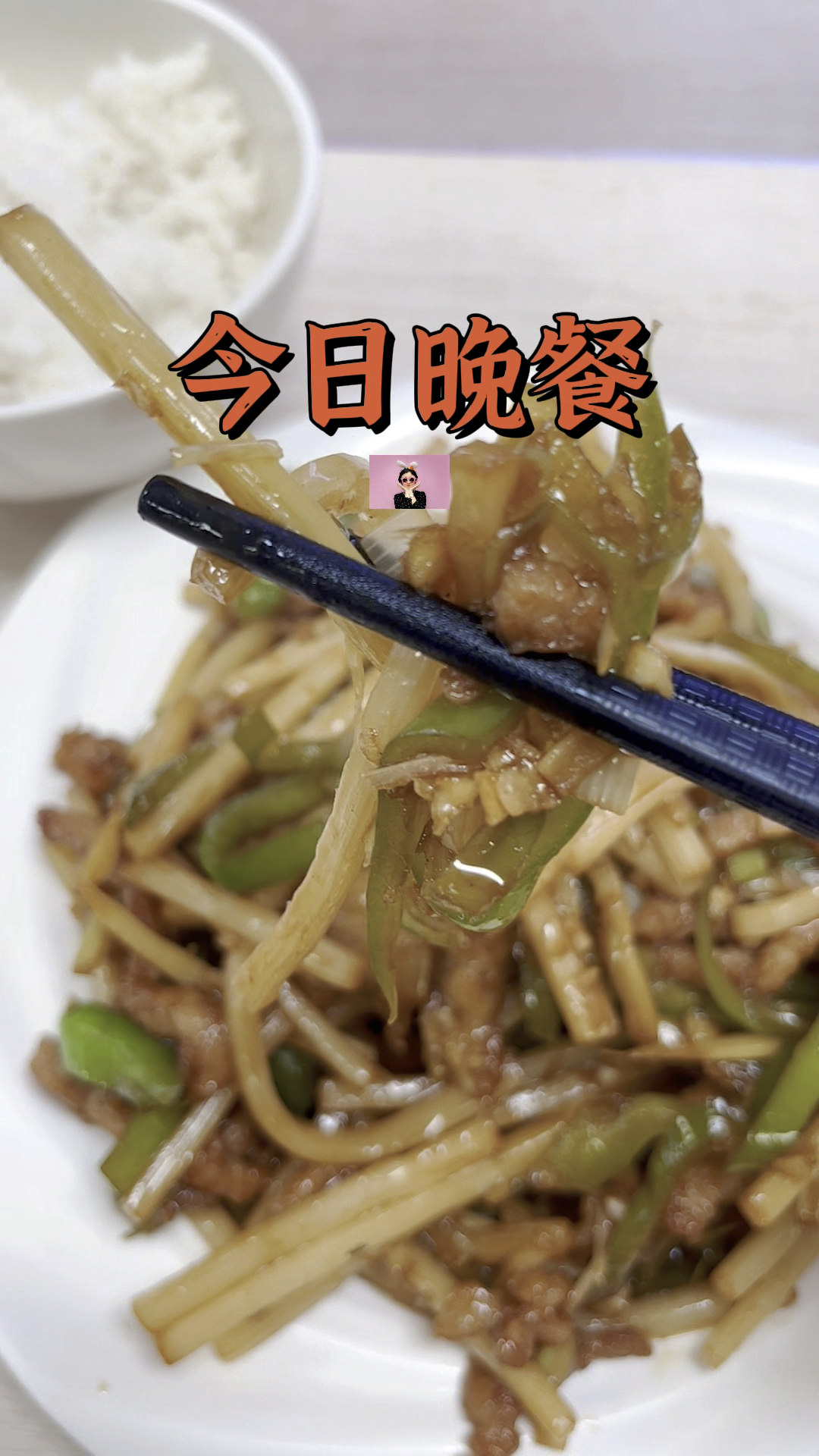 今天晚上吃冬笋肉丝#冬笋#肉丝#青椒#冬笋炒肉丝#炒肉丝#青椒肉丝#青椒炒肉丝#冬笋青椒