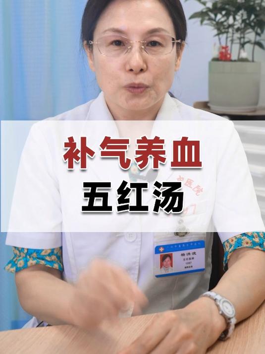 补气养血五红汤