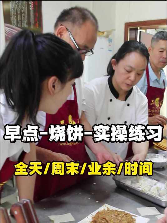 北京教学早点、烧饼的培训班-多种面食小吃