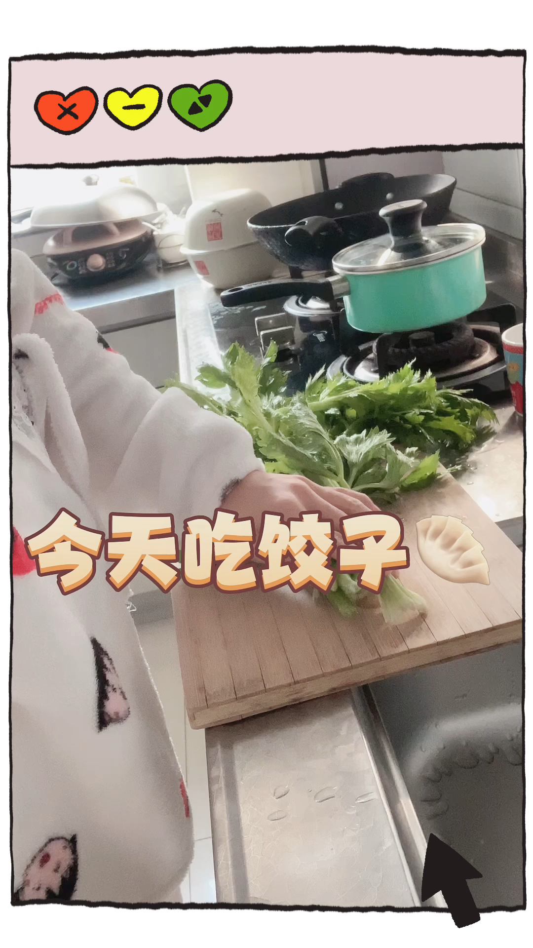 今天吃芹菜胡萝卜香菇馅饺子