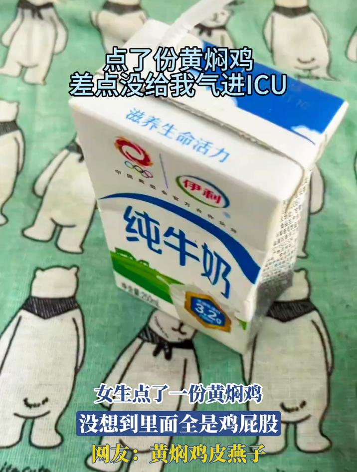 女生点了一份黄焖鸡，没想到里面全是鸡屁股，网友：黄焖鸡皮燕子