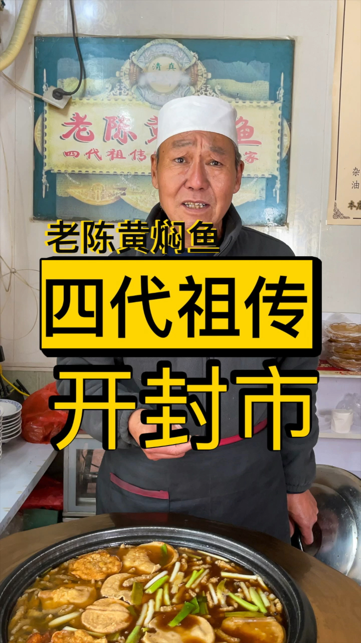 打着飞机去开封吃黄焖鱼