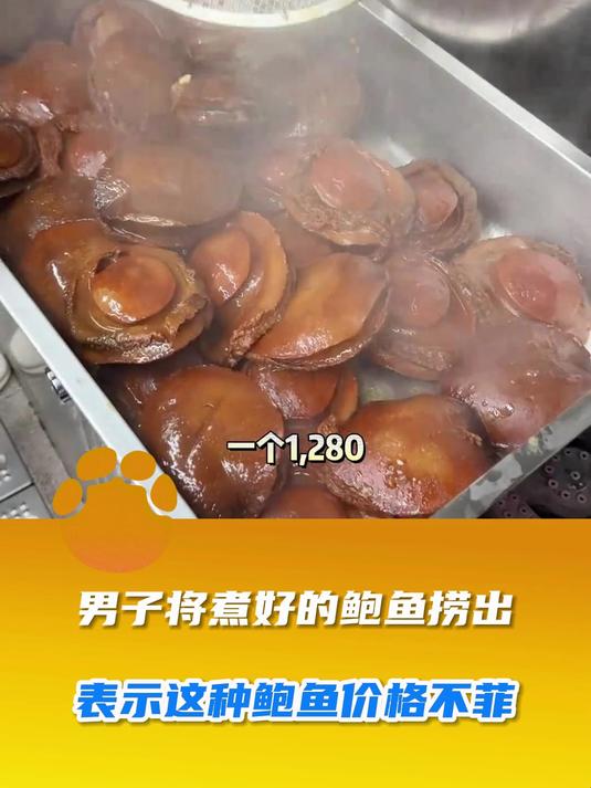 男子将煮好的鲍鱼捞出,表示这种鲍鱼价格不菲