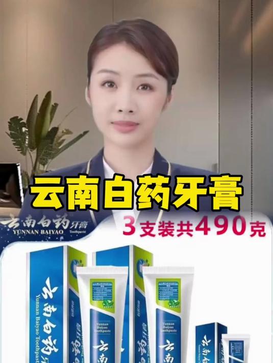 云南白药牙膏,让你的笑容更迷人的秘诀