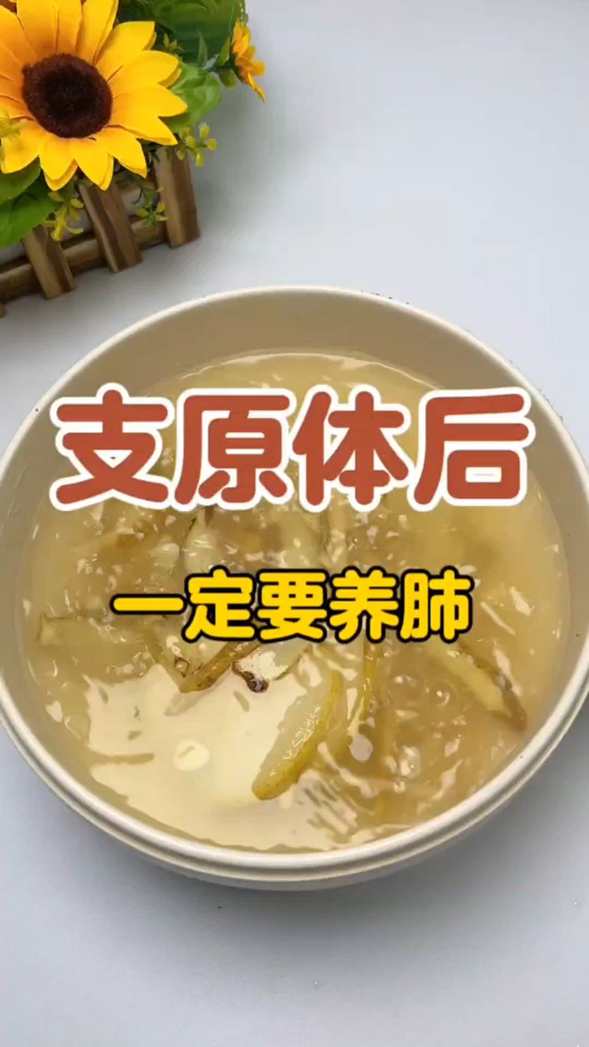 最近很多孩子中了支原体,反复咳嗽不见好,这个汤妈妈们收好