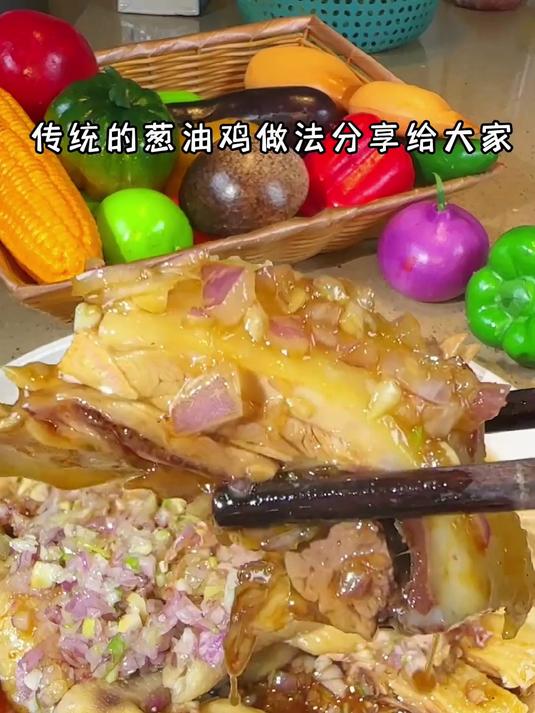 哪种才是广式葱油鸡的传统做法呢？来看广州酒家传承六十年的教程
