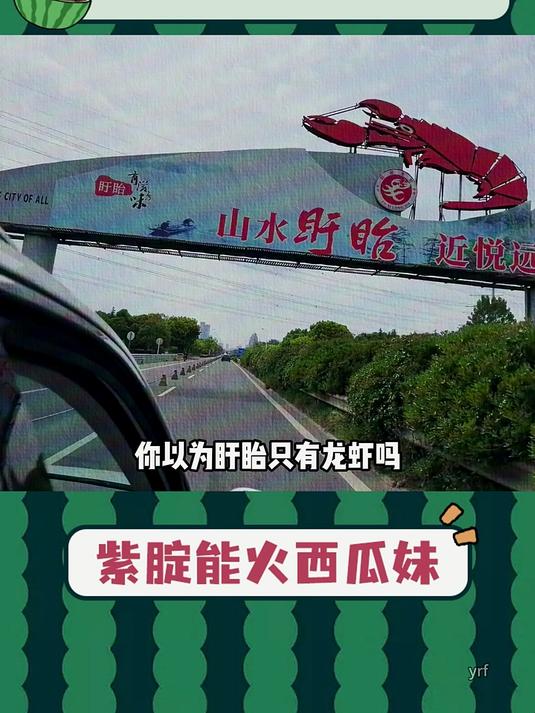 盱眙:龙虾痛城