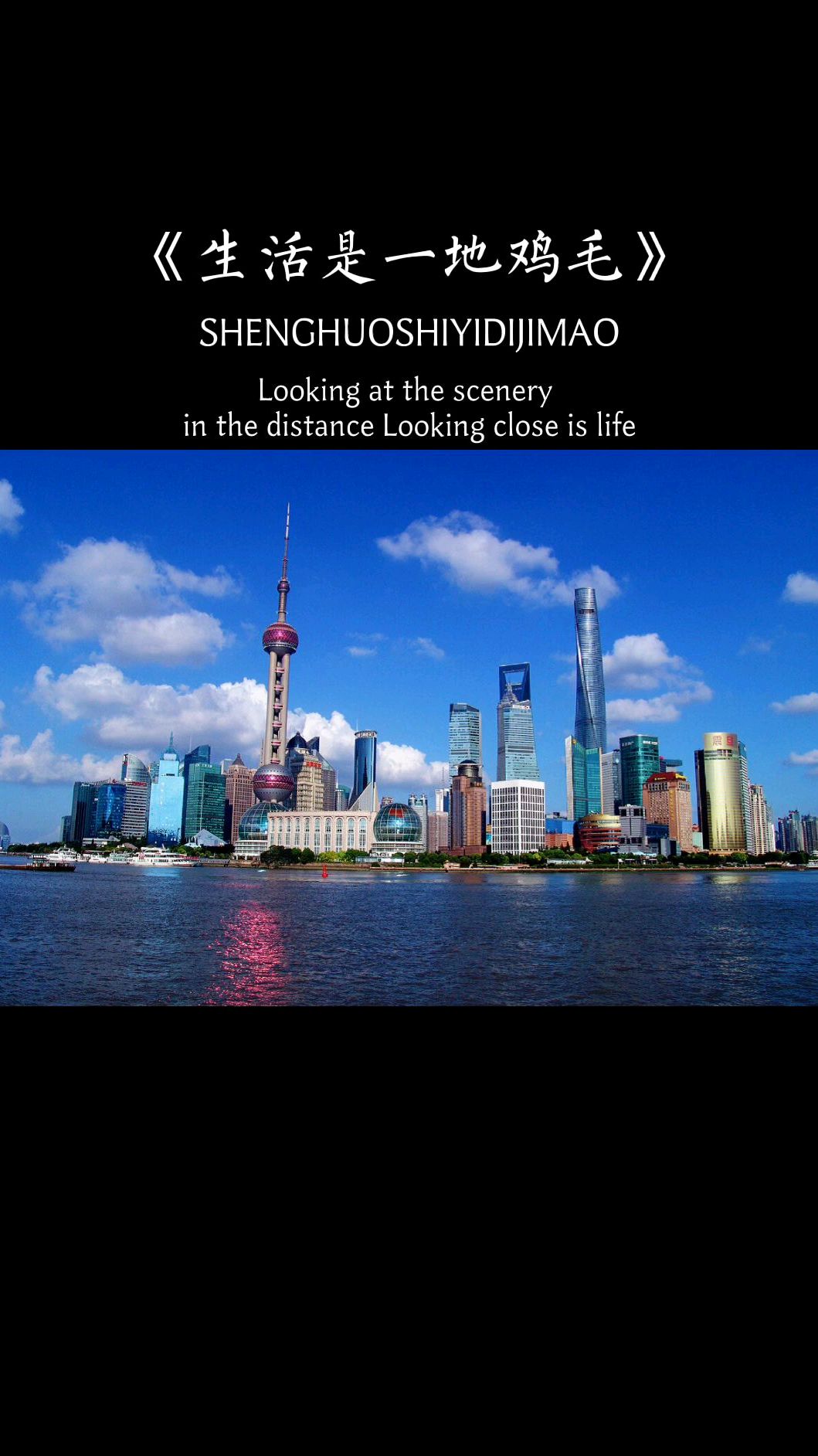 生活就是一地鸡毛