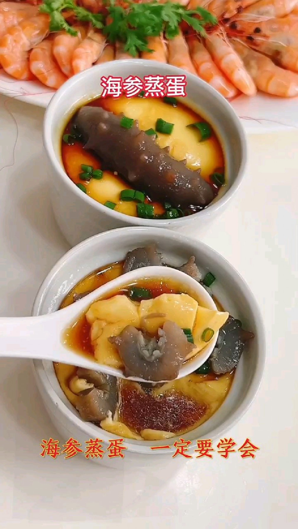 海参蒸蛋 你学会了吗?
