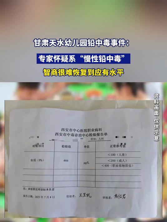 甘肃天水幼儿园铅中毒事件:专家怀疑系“慢性铅中毒”