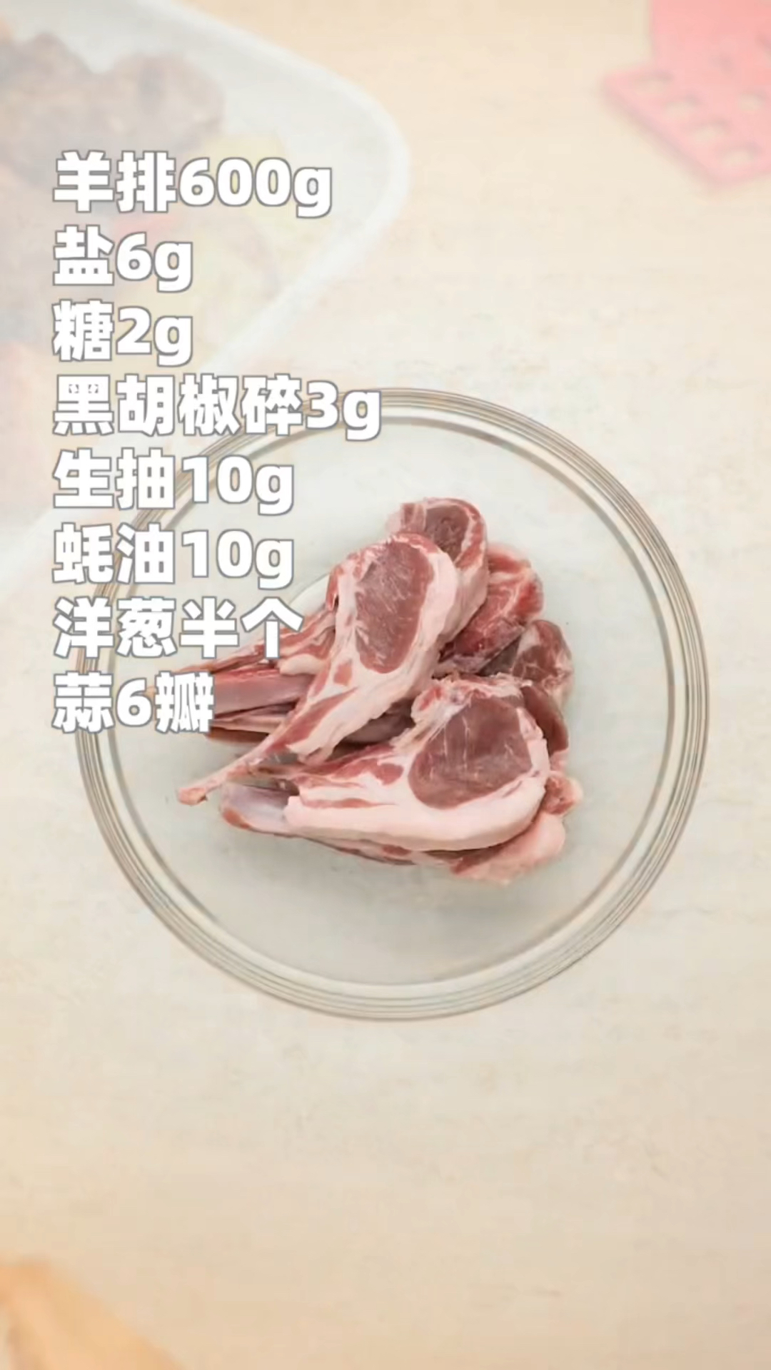 小羊排做法分享