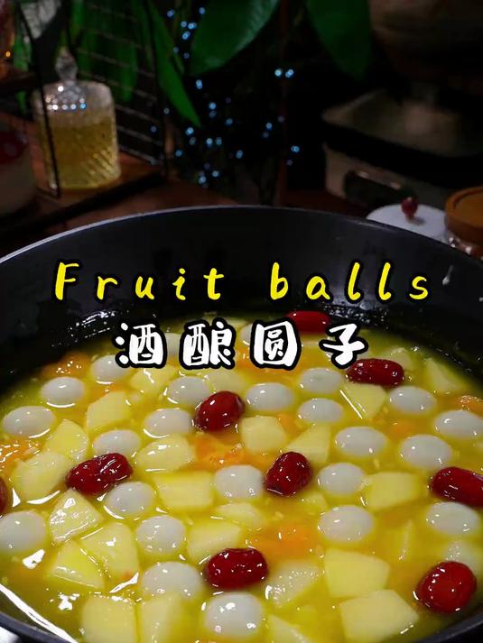 你可以不会做饭，但是一定要学会这个酒酿圆子