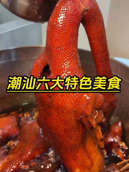 潮汕六大特色美食