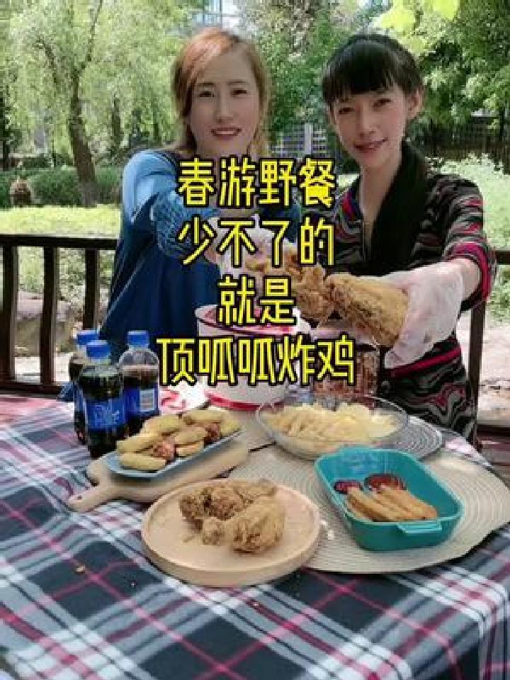 春游野餐你最爱吃什么?我最爱吃炸鸡!