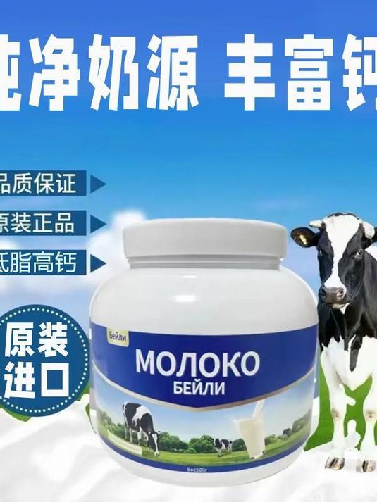 俄罗斯原装进口贝利牛奶粉高钙老人小孩营养粉