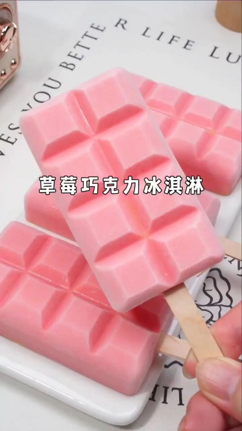 草莓巧克力冰淇淋